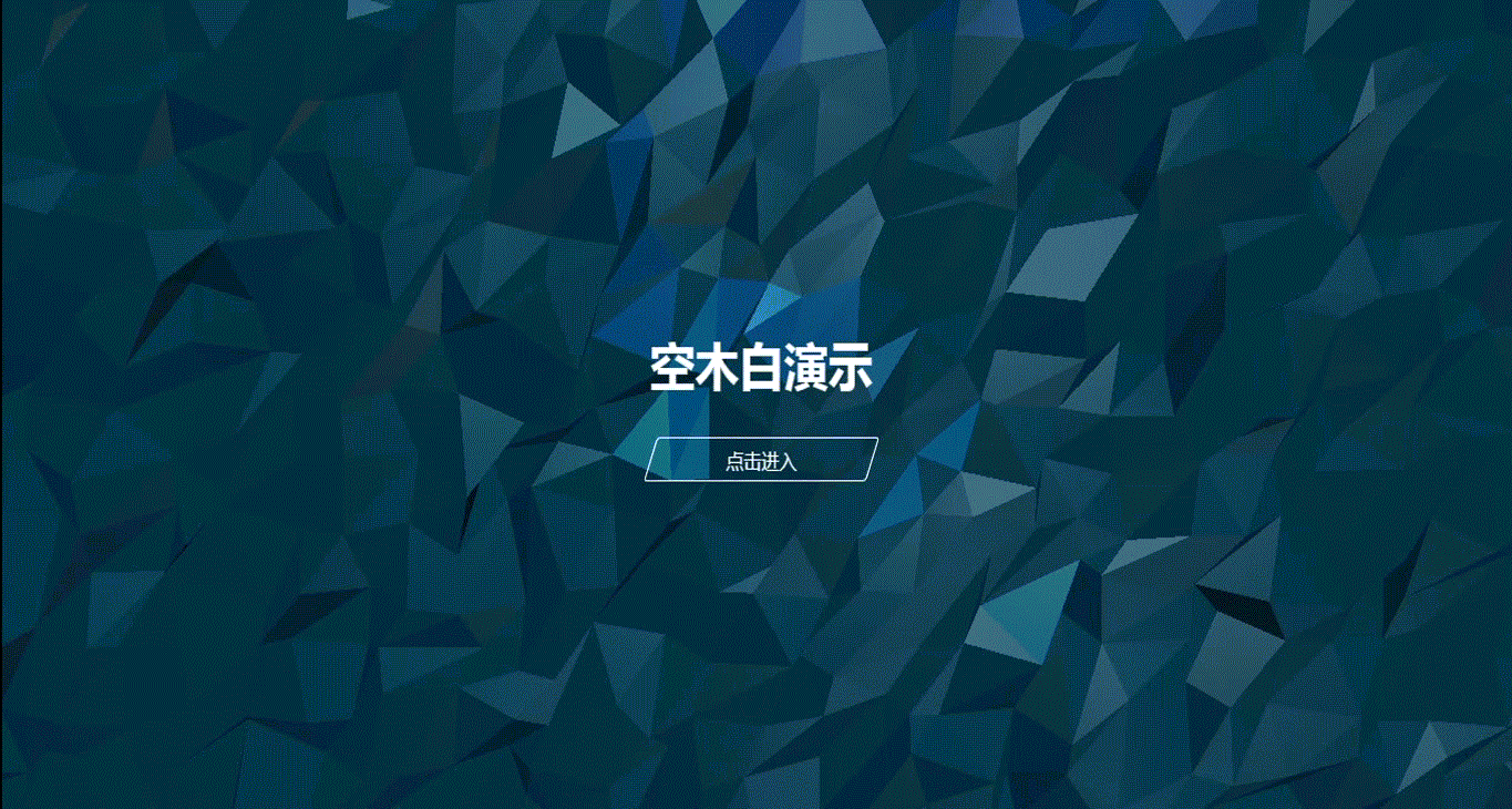 非常大气的3D动态镜头拉伸个人引导页html源码,可用于工作室引导页