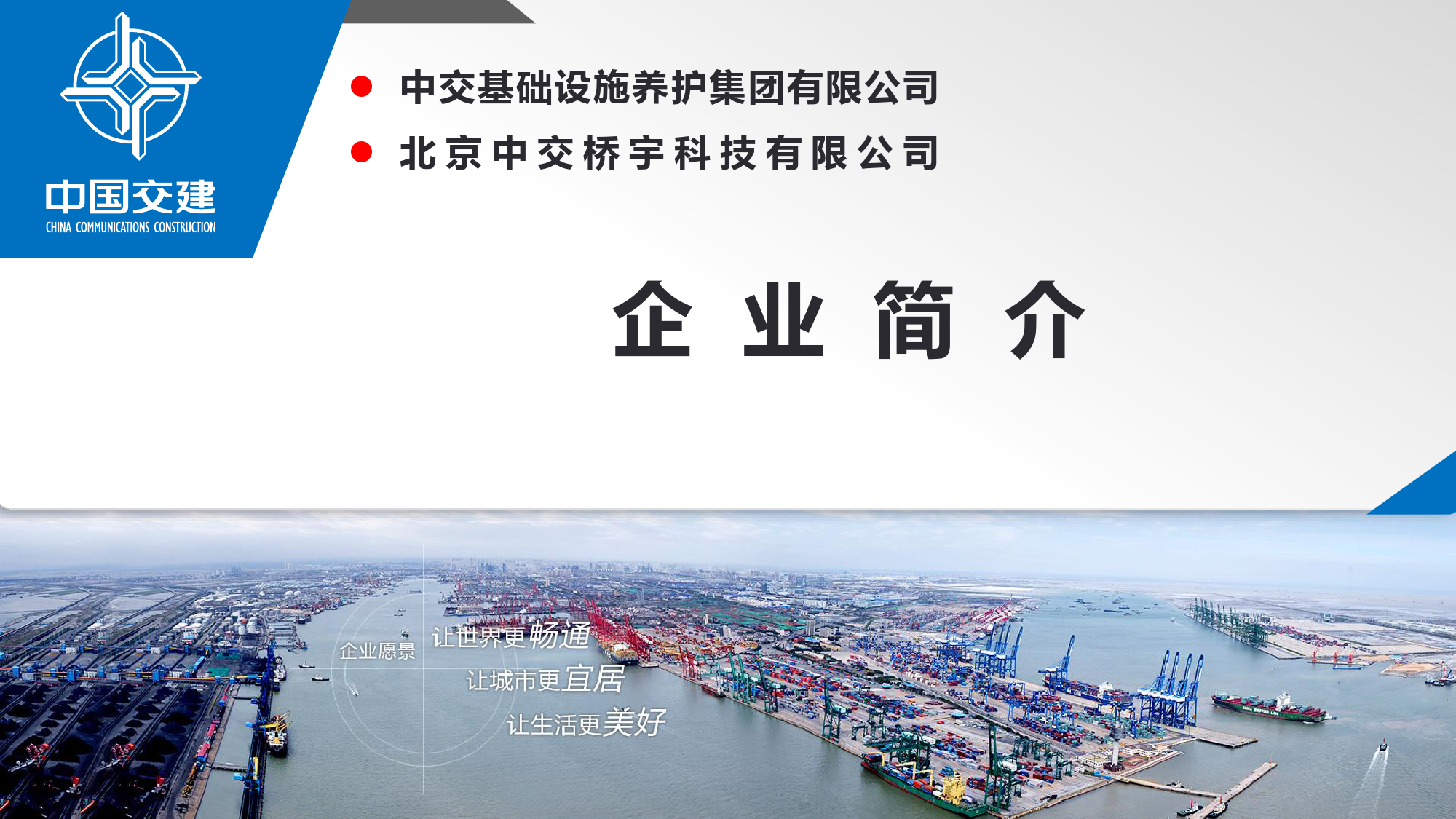 养护集团及桥宇检测板块业务11.26