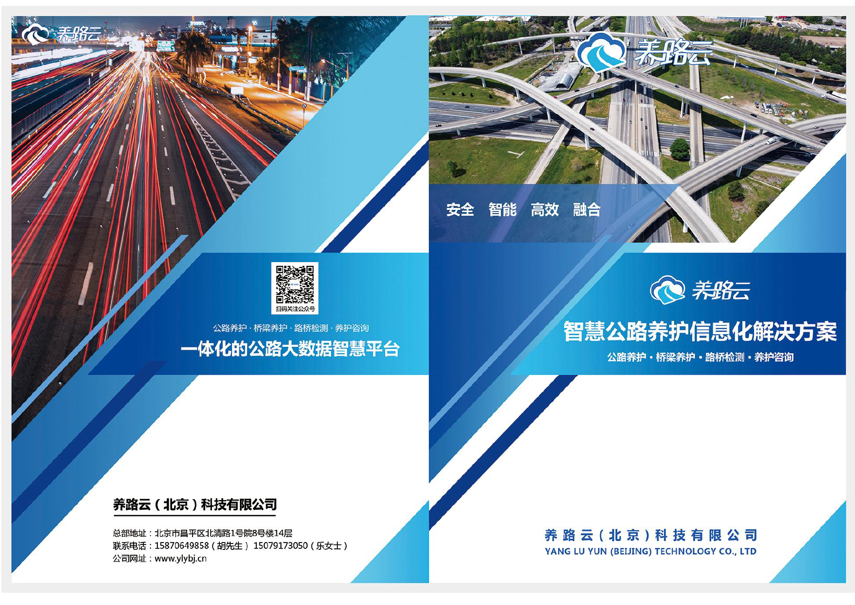 养路云(北京)科技有限公司202209