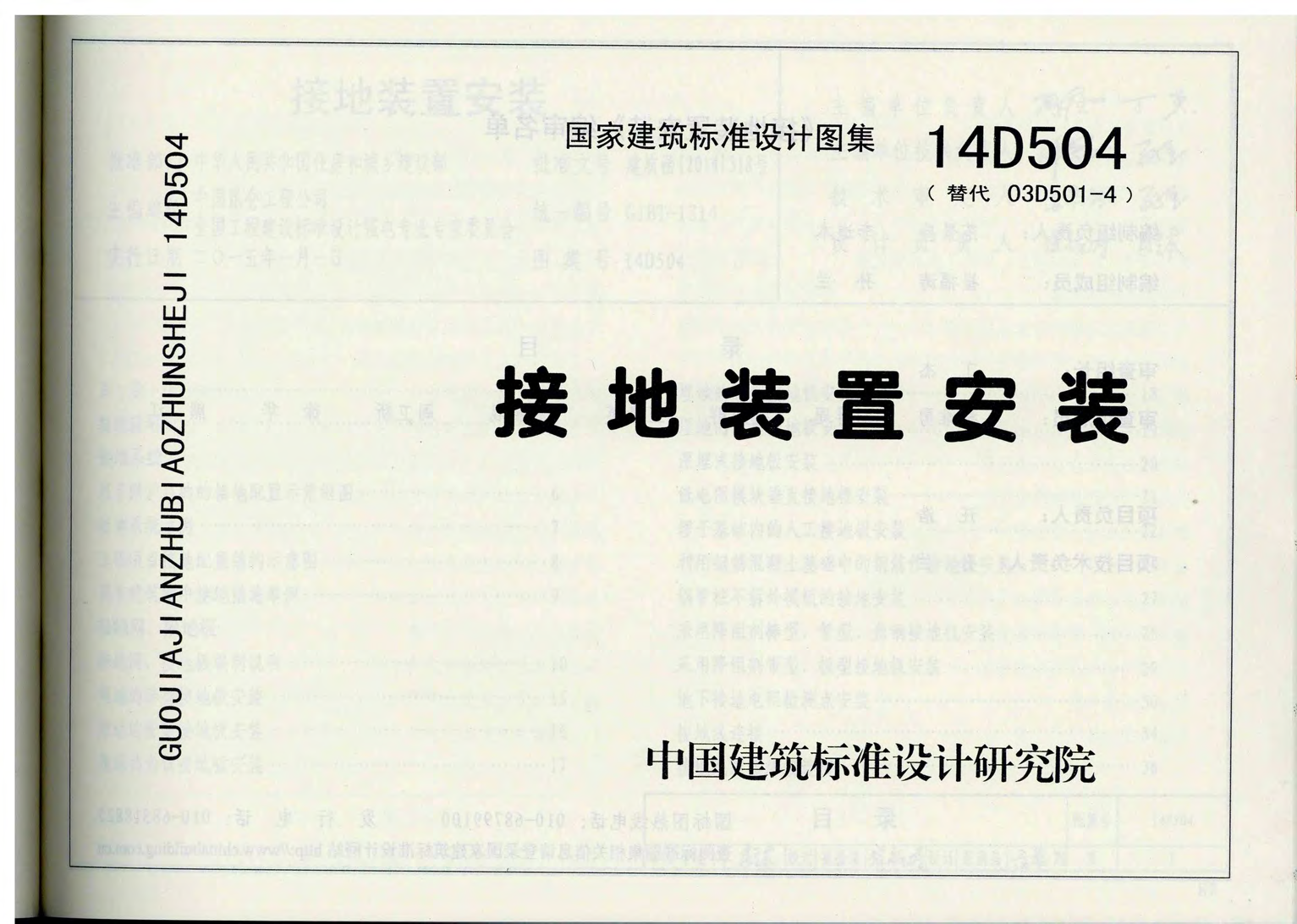 14D504接地装置安装