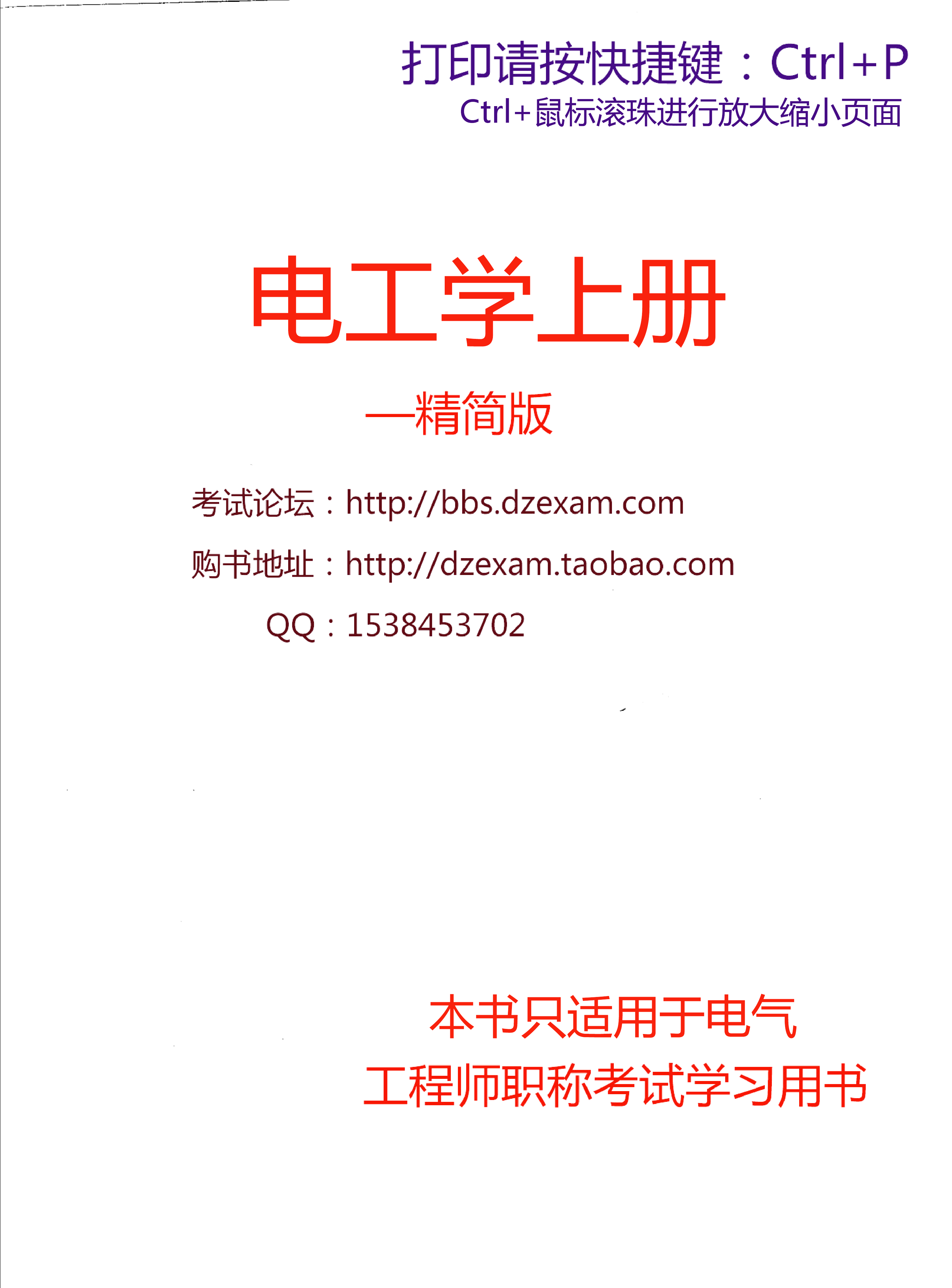2015电工学上册电气专业基础与实务