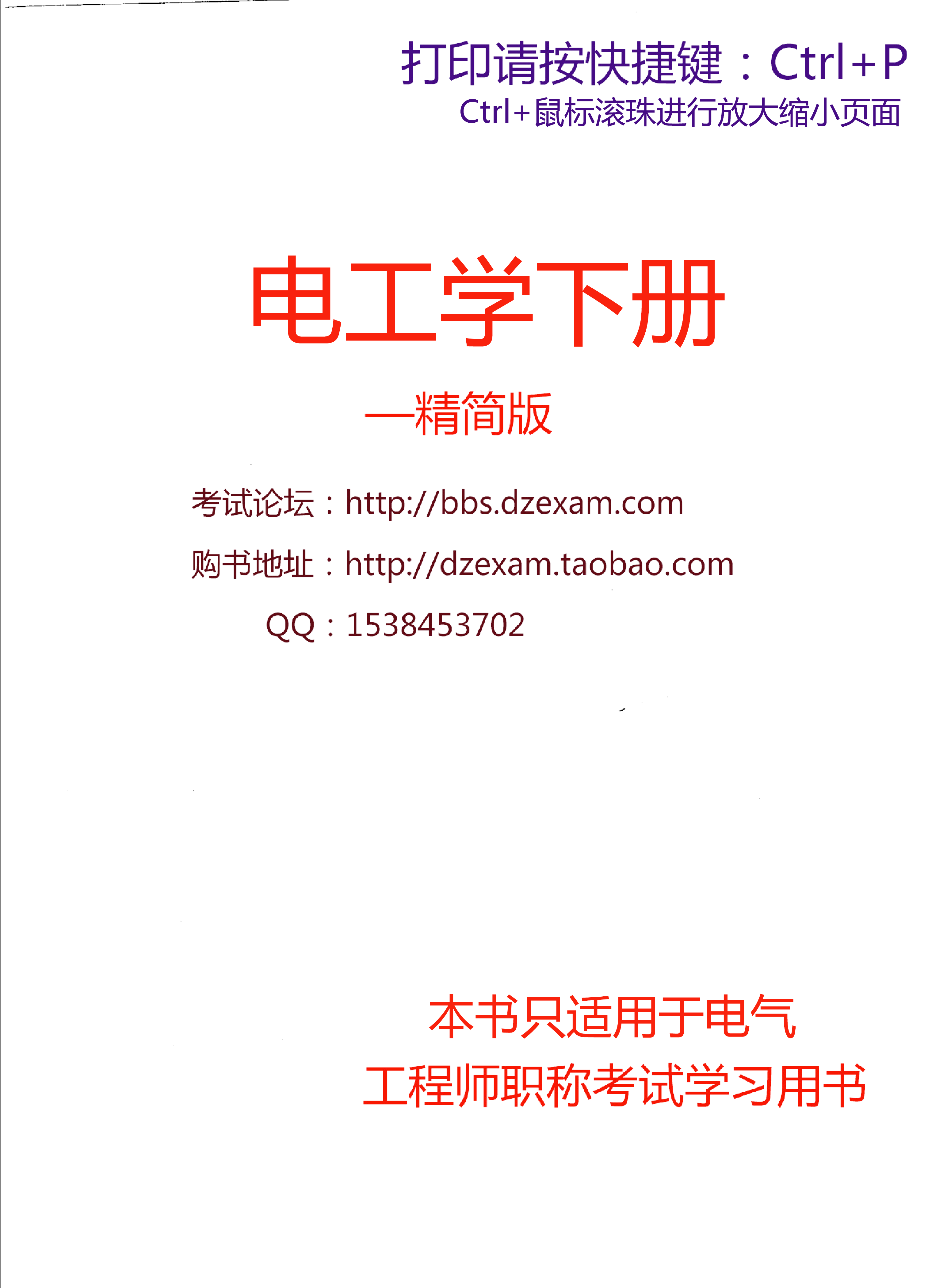 2015电工学下册电气专业基础与实务