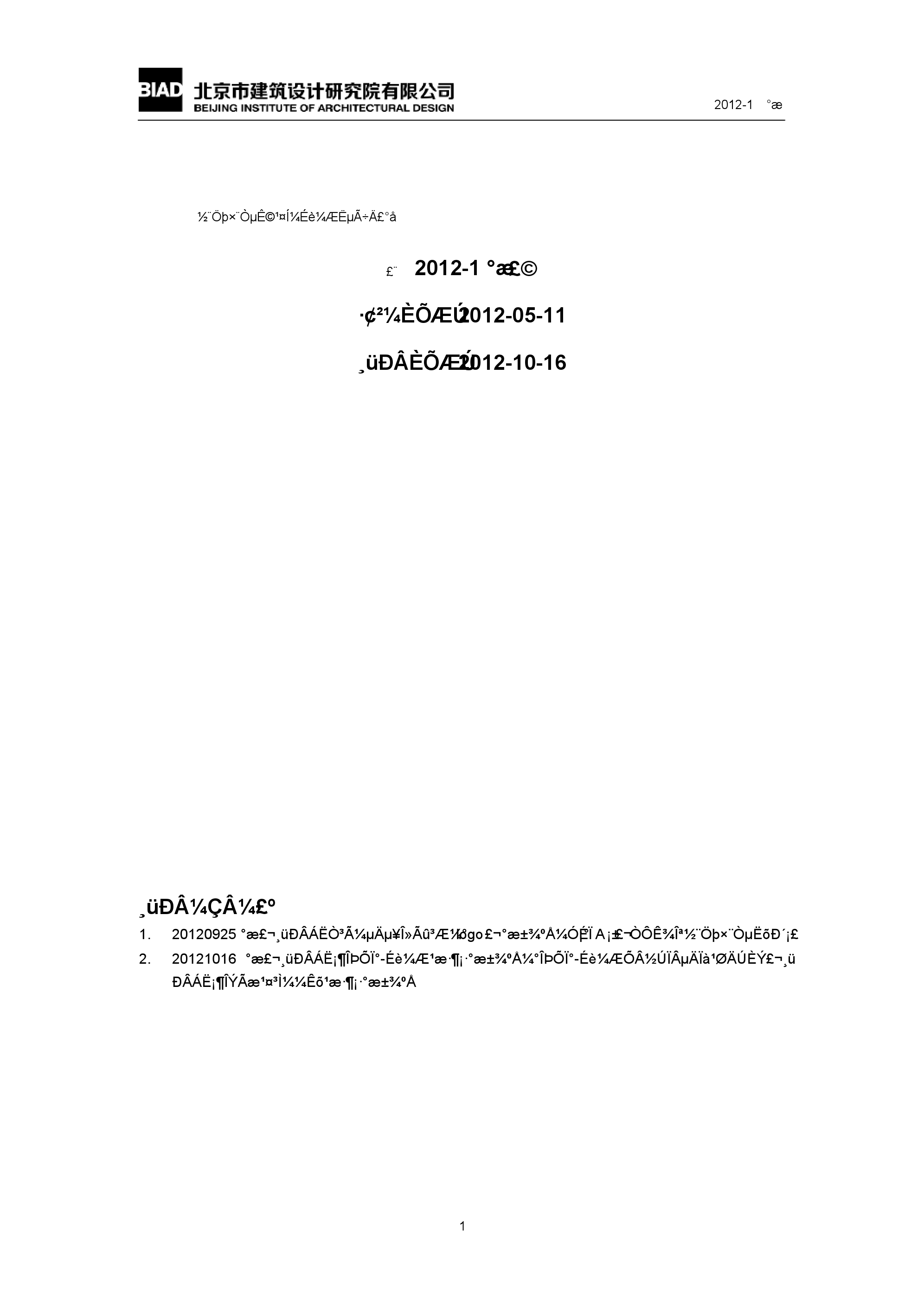 北京建筑设计研究院-公共建筑施工图设计说明模板