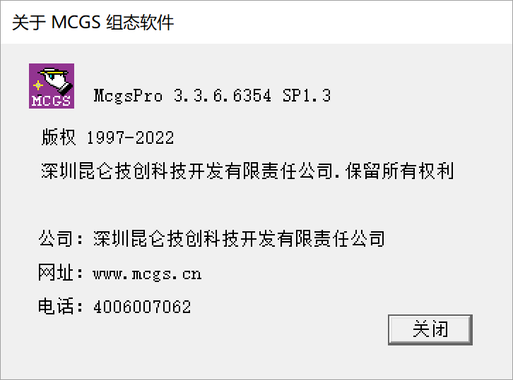 昆仑通泰McgsPro_3.3.6.6354_SP1.3_组态软件安装包