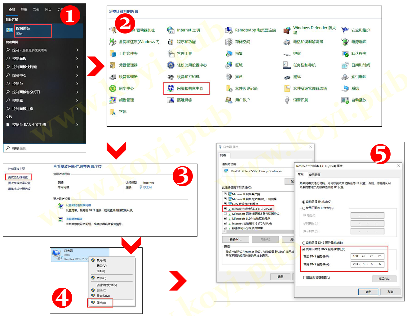 使用公共DNS服务器加快网站打开速度