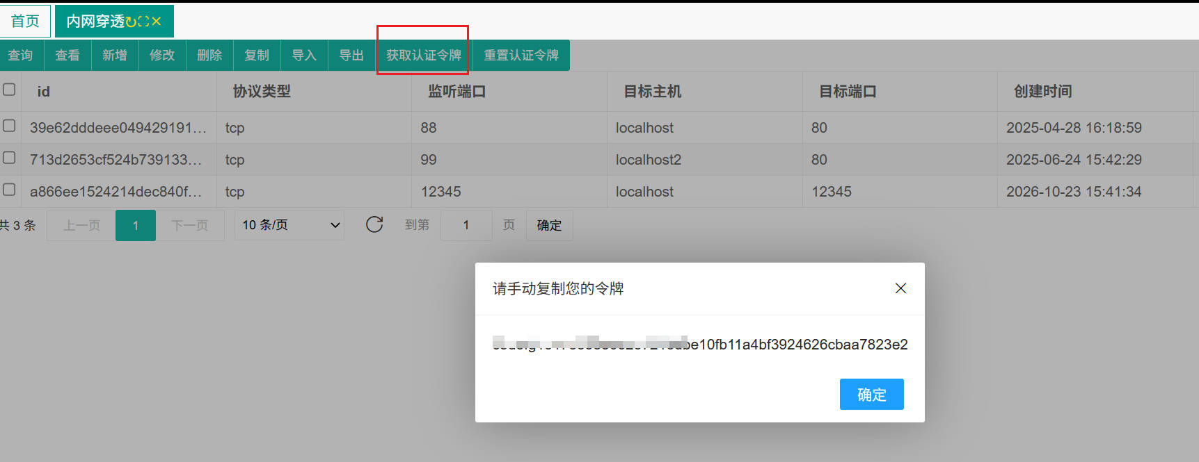 获取认证令牌